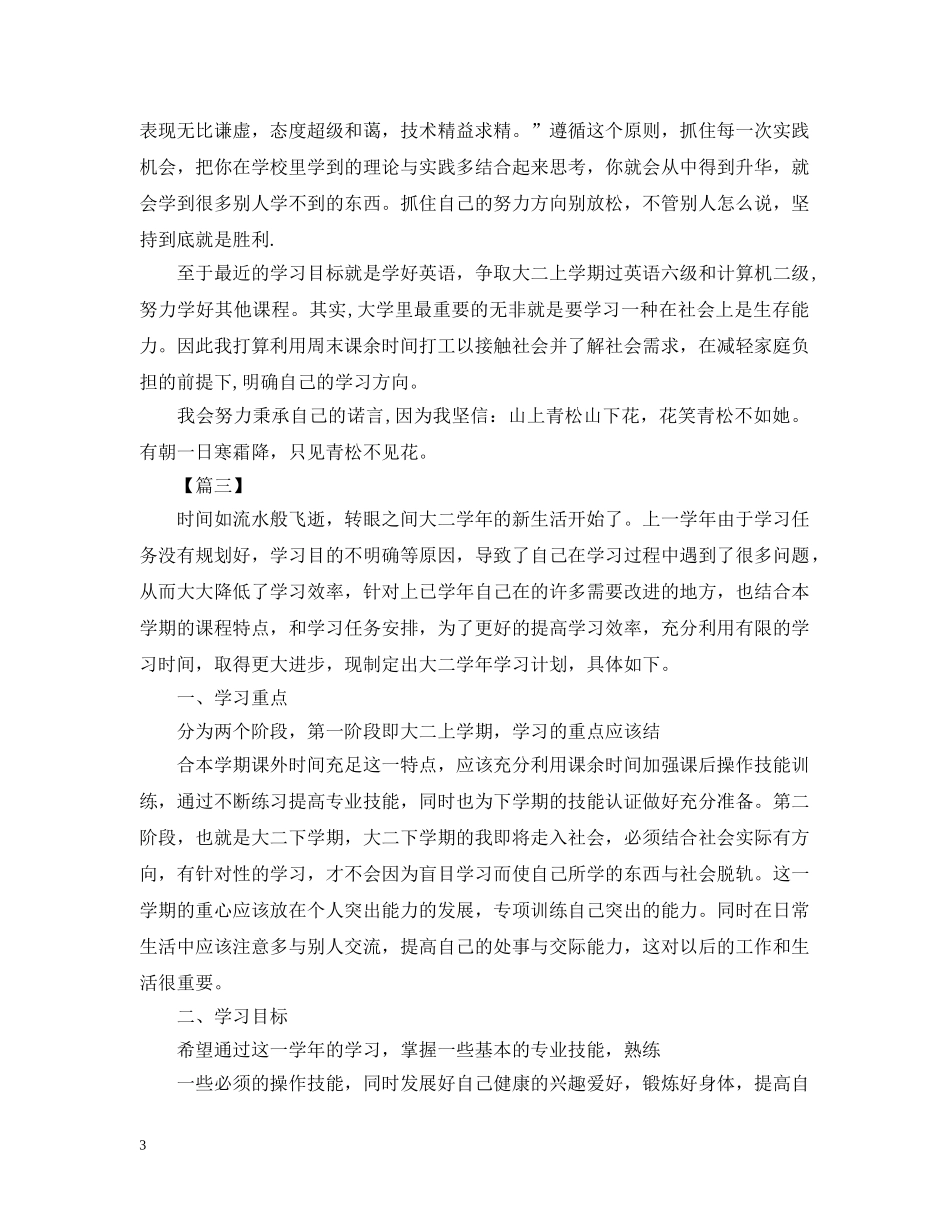 大二新学期个人学习规划书 _第3页