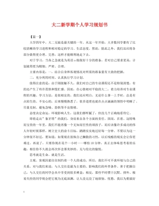大二新学期个人学习规划书 