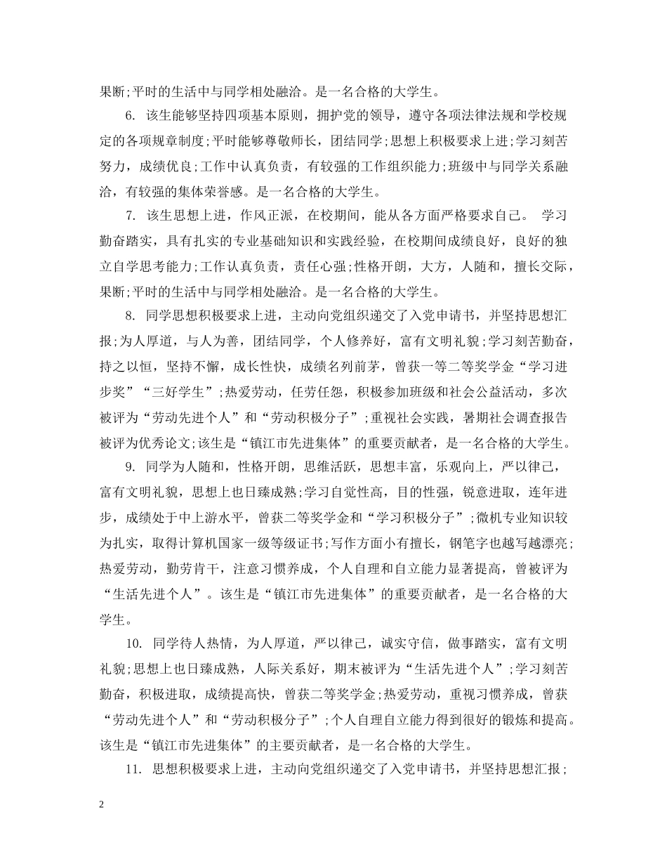 大二学生老师评语怎么写 _第2页