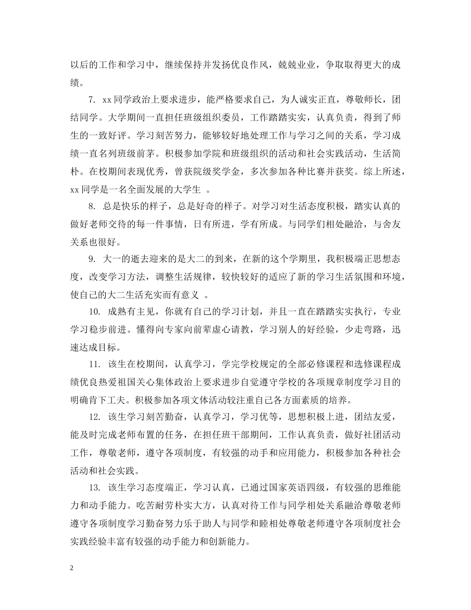 大二学生操行评语 _第2页