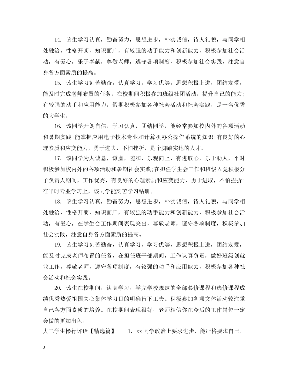 大二学生操行评语 _第3页