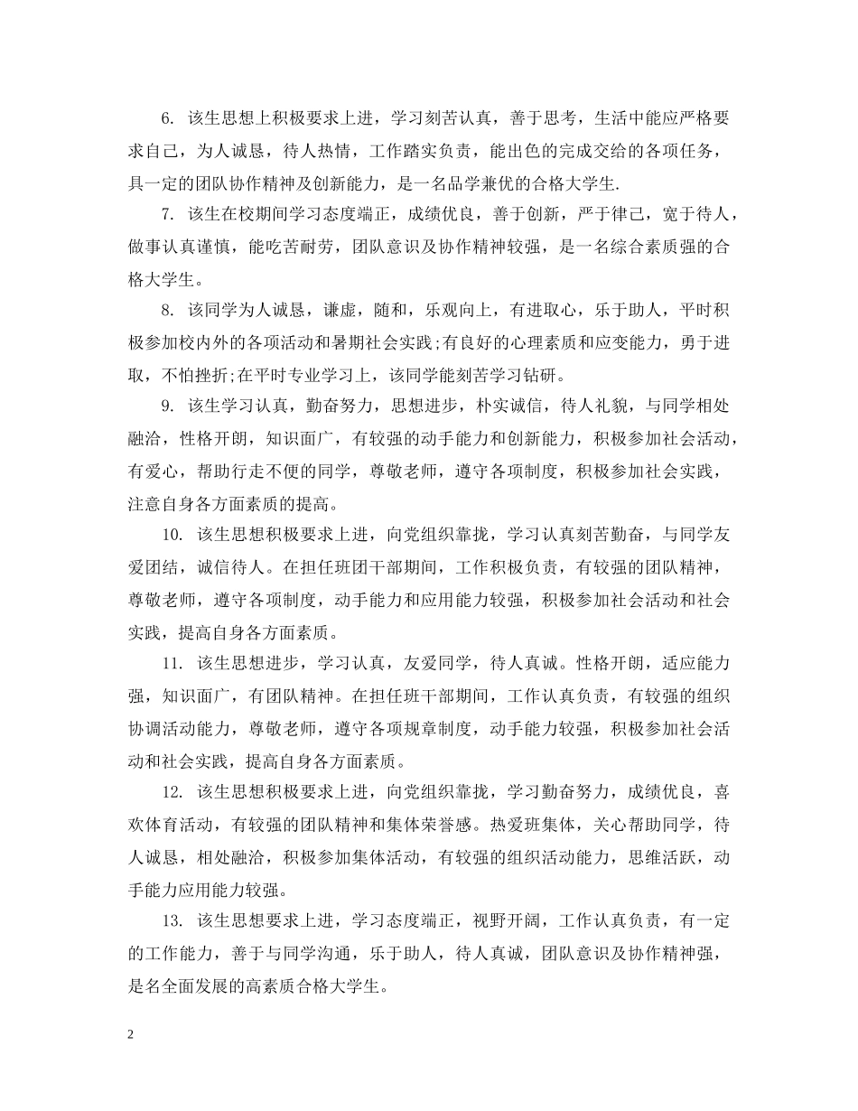 大二学生老师评语模板 _第2页