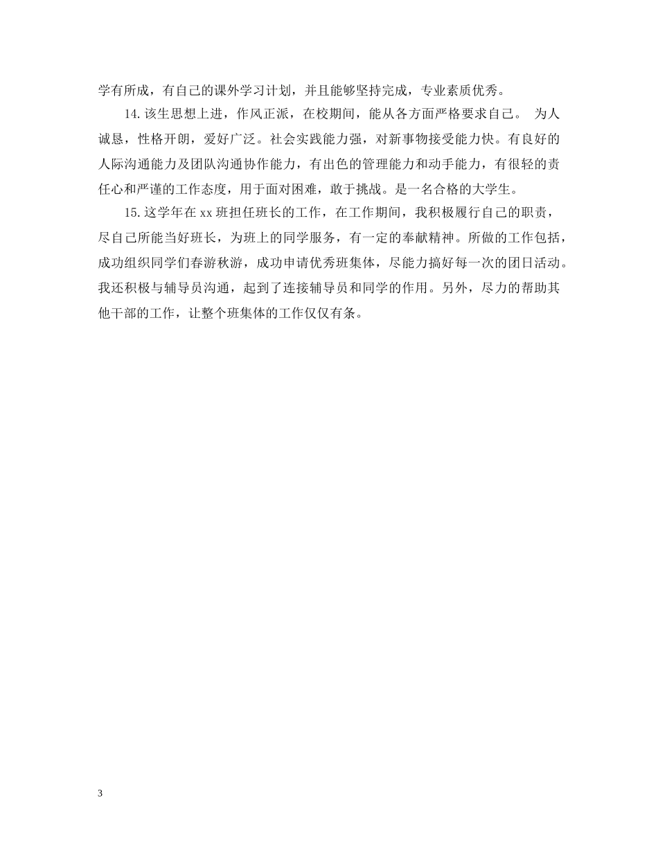 大二学生综合素质评语 _第3页