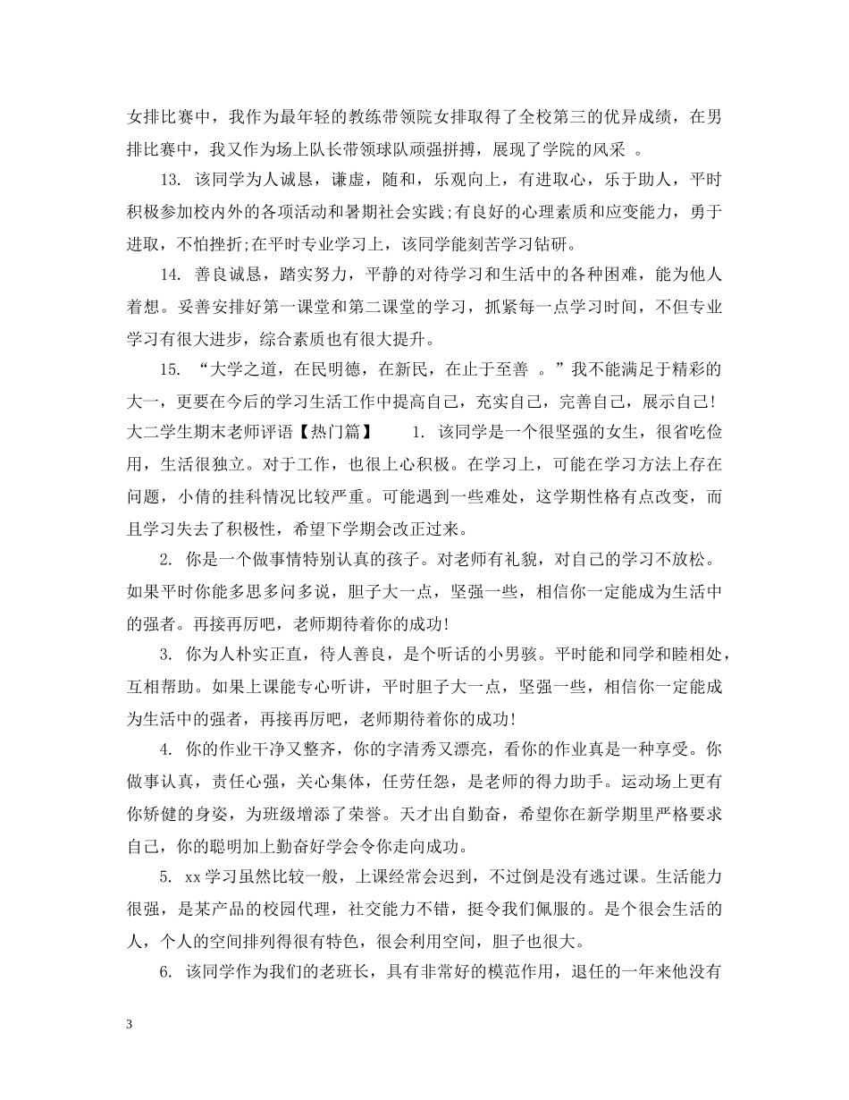 大二学生期末老师评语 _第3页