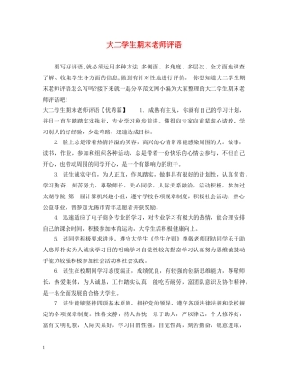 大二学生期末老师评语 