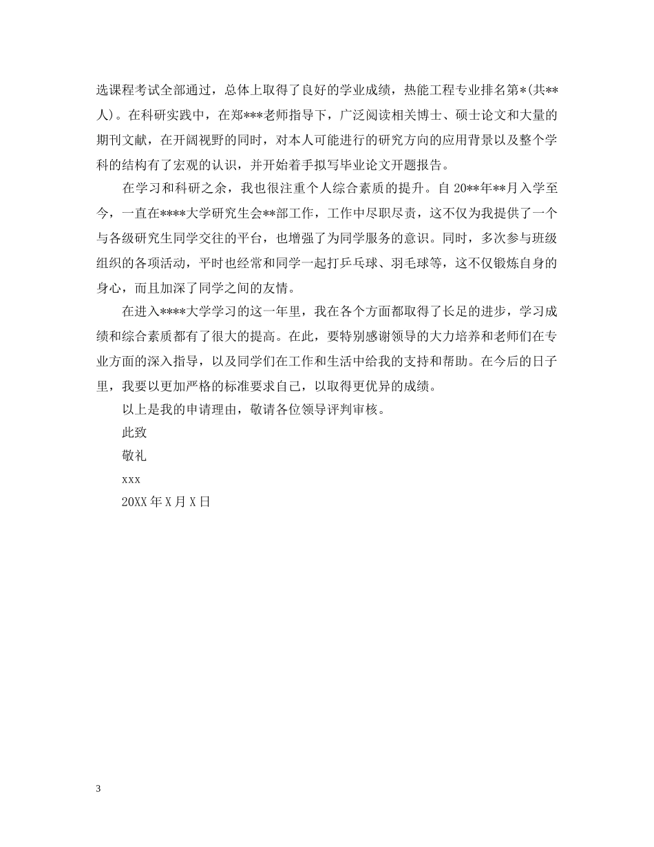 大二国家励志奖学金申请理由200字左右 _第3页