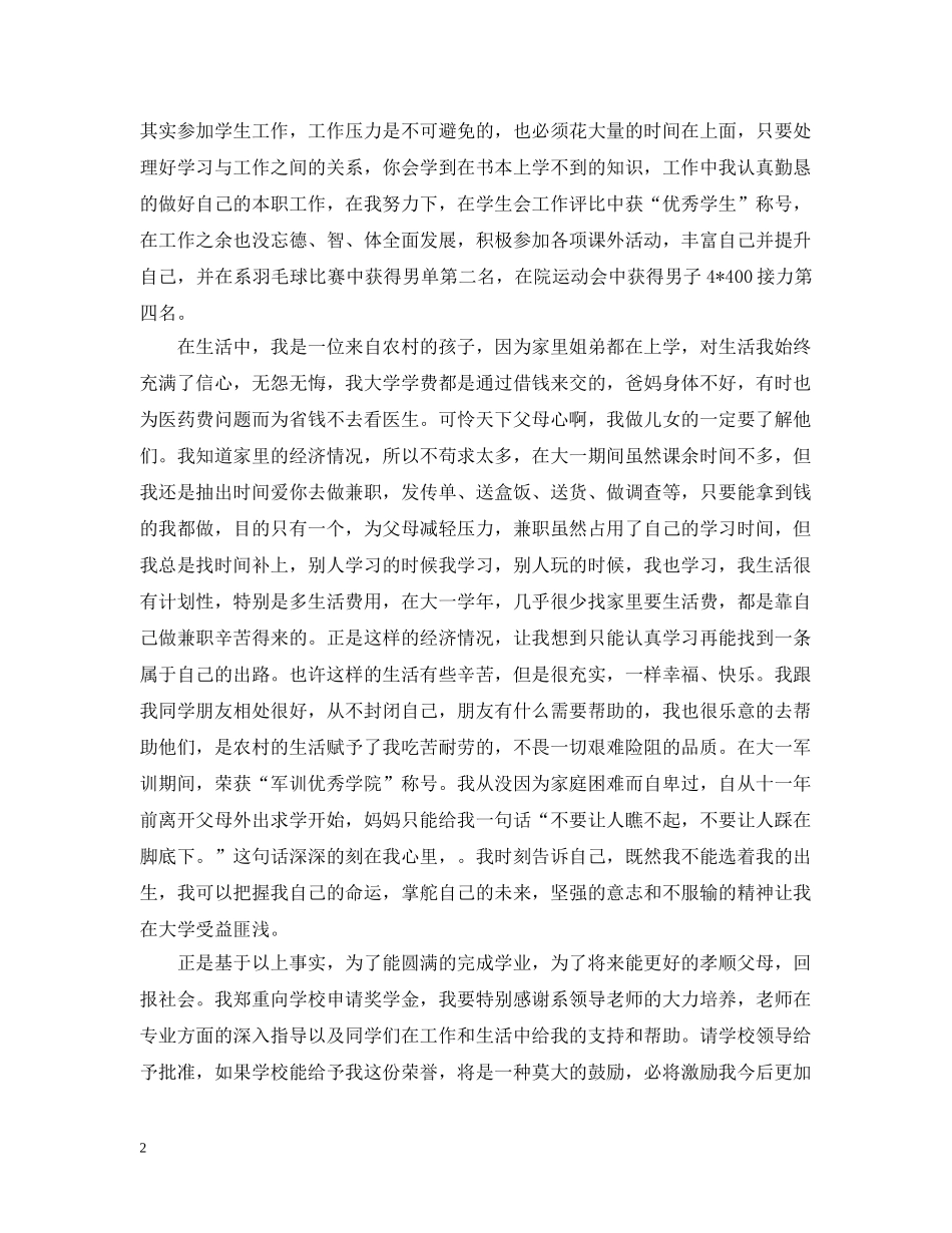 大二大学奖学金申请理由200字 _第2页