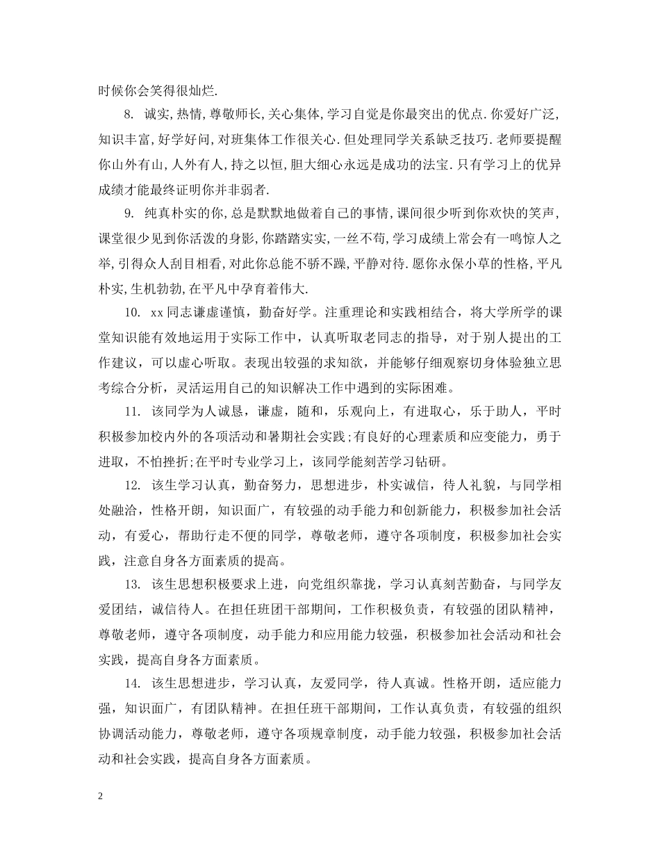 大二学生学期评语 _第2页