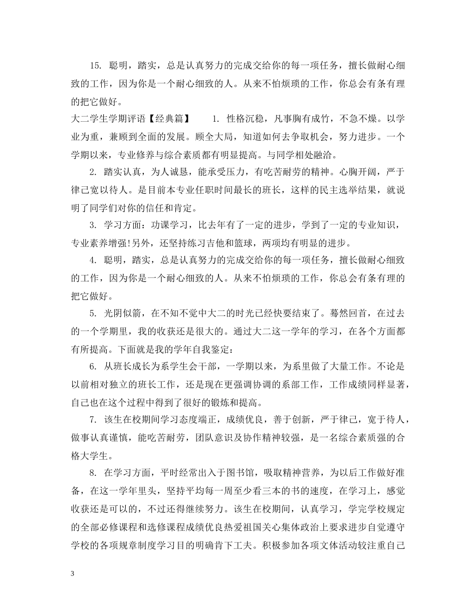 大二学生学期评语 _第3页