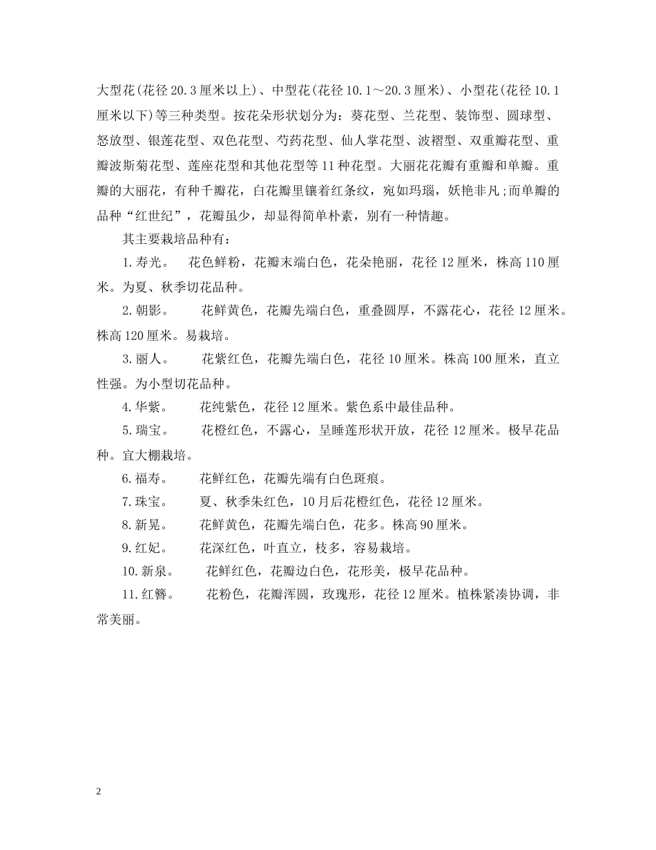 大丽花的花语 _第2页