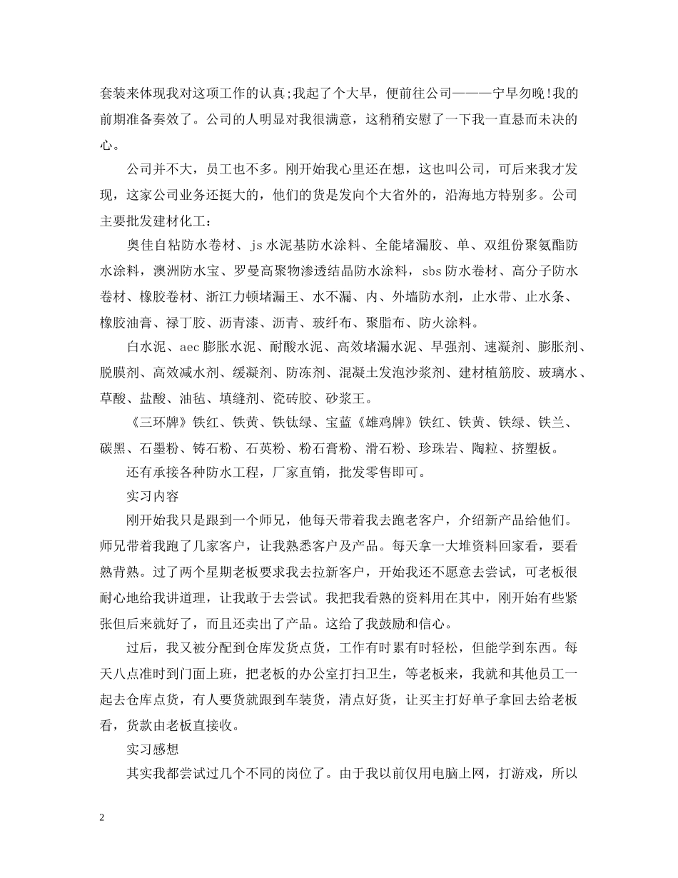 大二会计专业实践习报告范文20XX年 _第2页