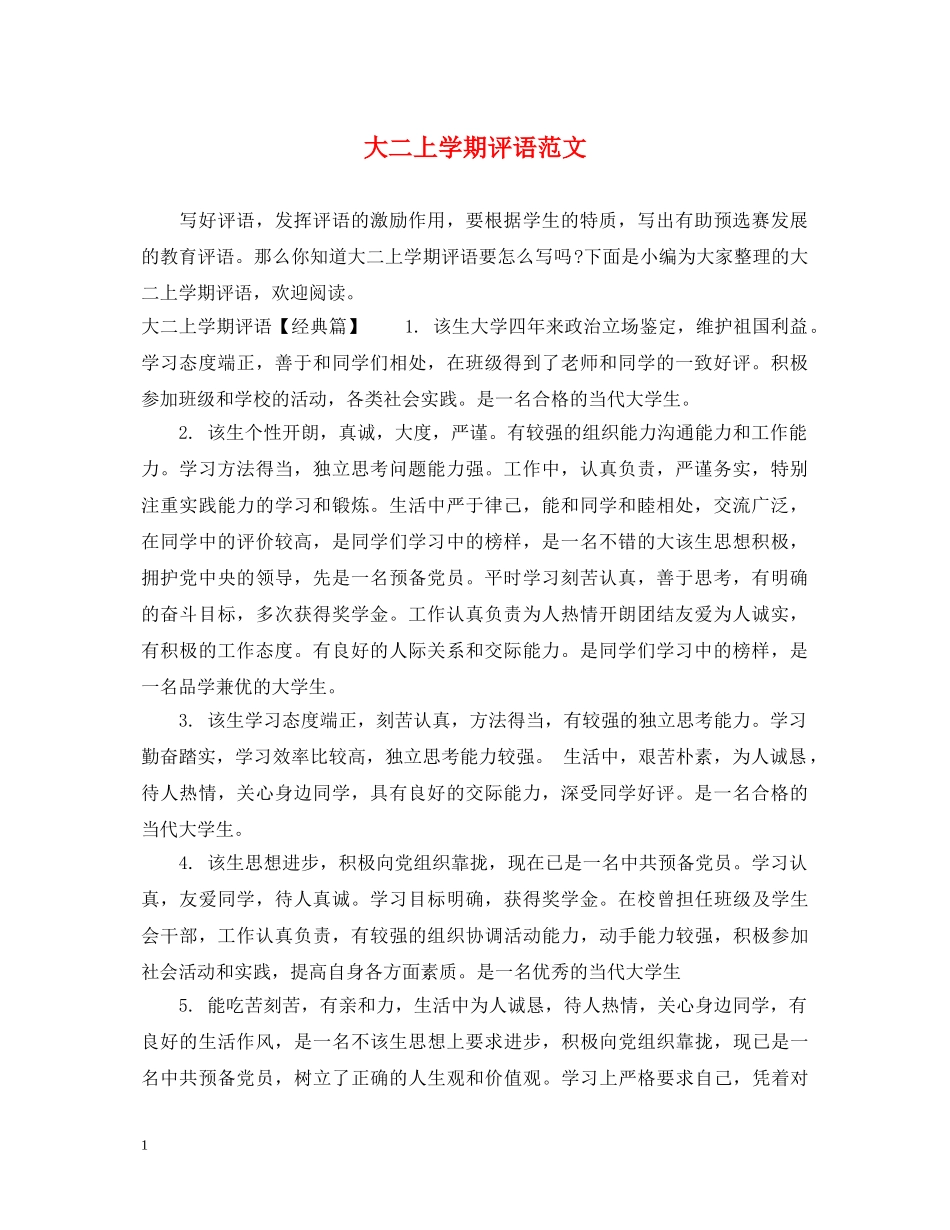 大二上学期评语范文 _第1页
