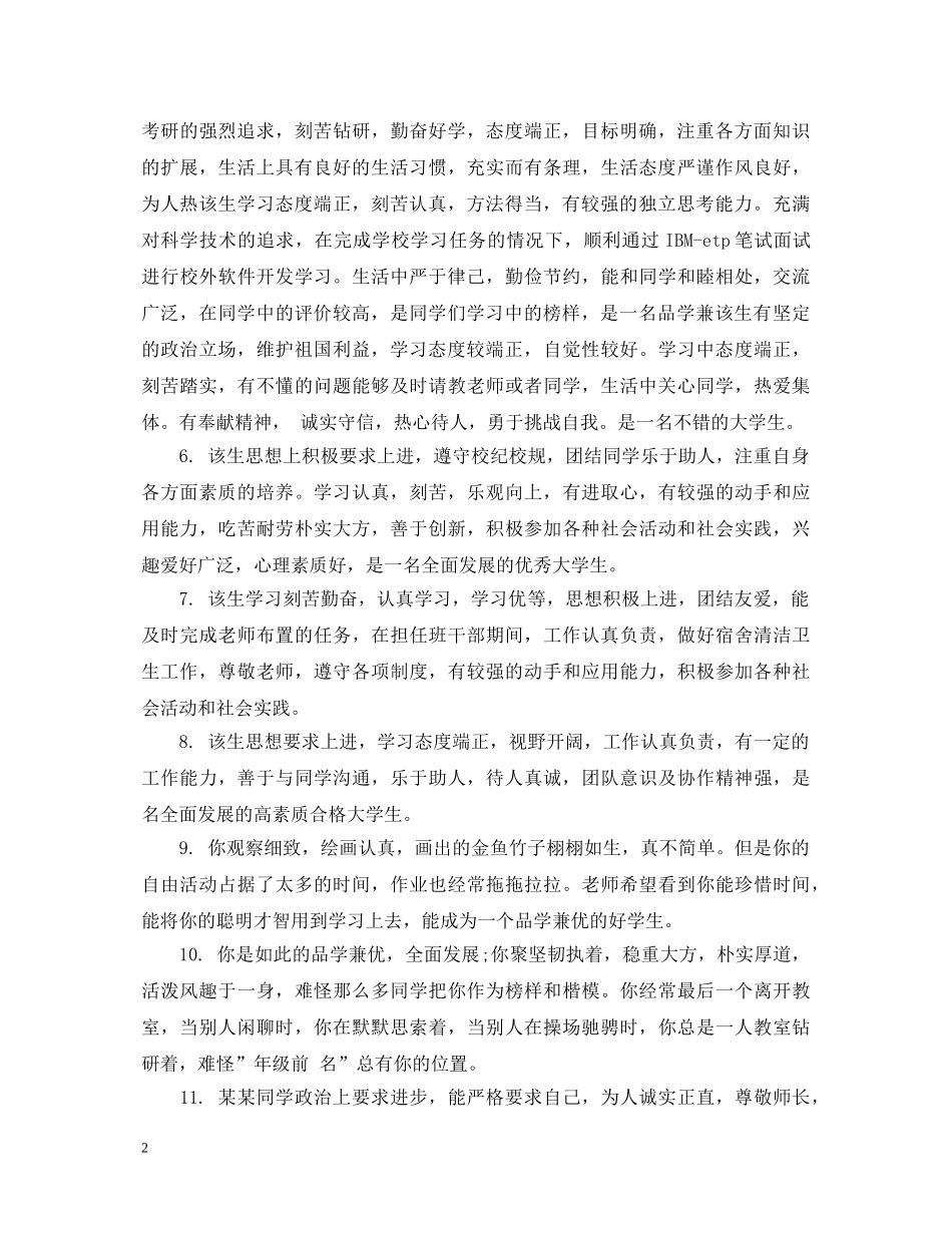 大二上学期评语范文 _第2页