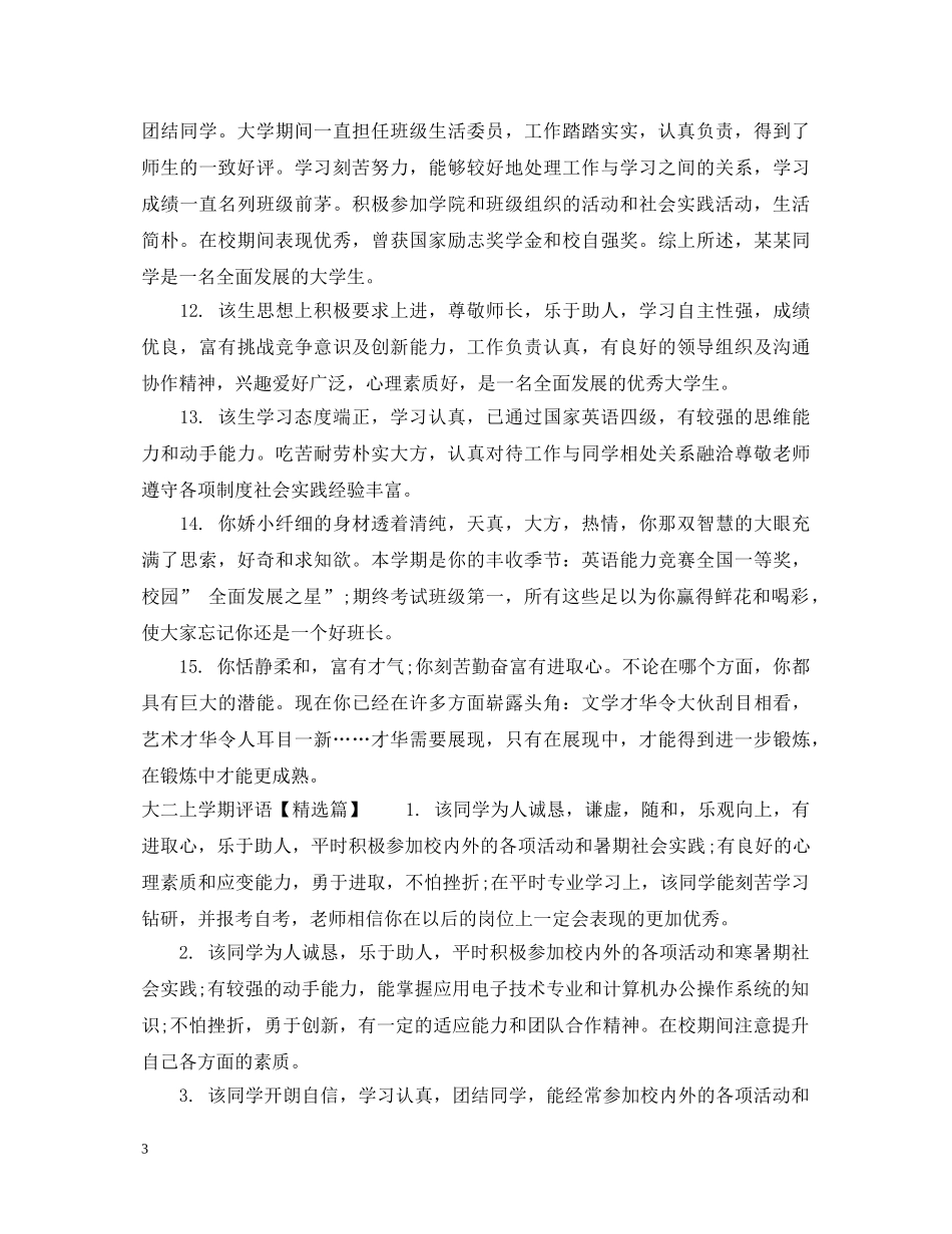 大二上学期评语范文 _第3页