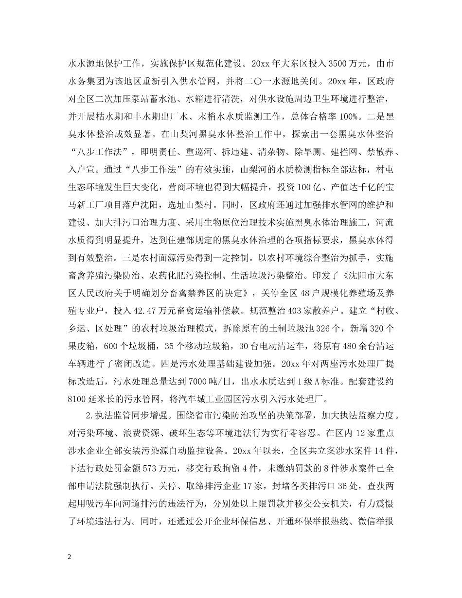 大东区环境保护情况范文五篇 _第2页