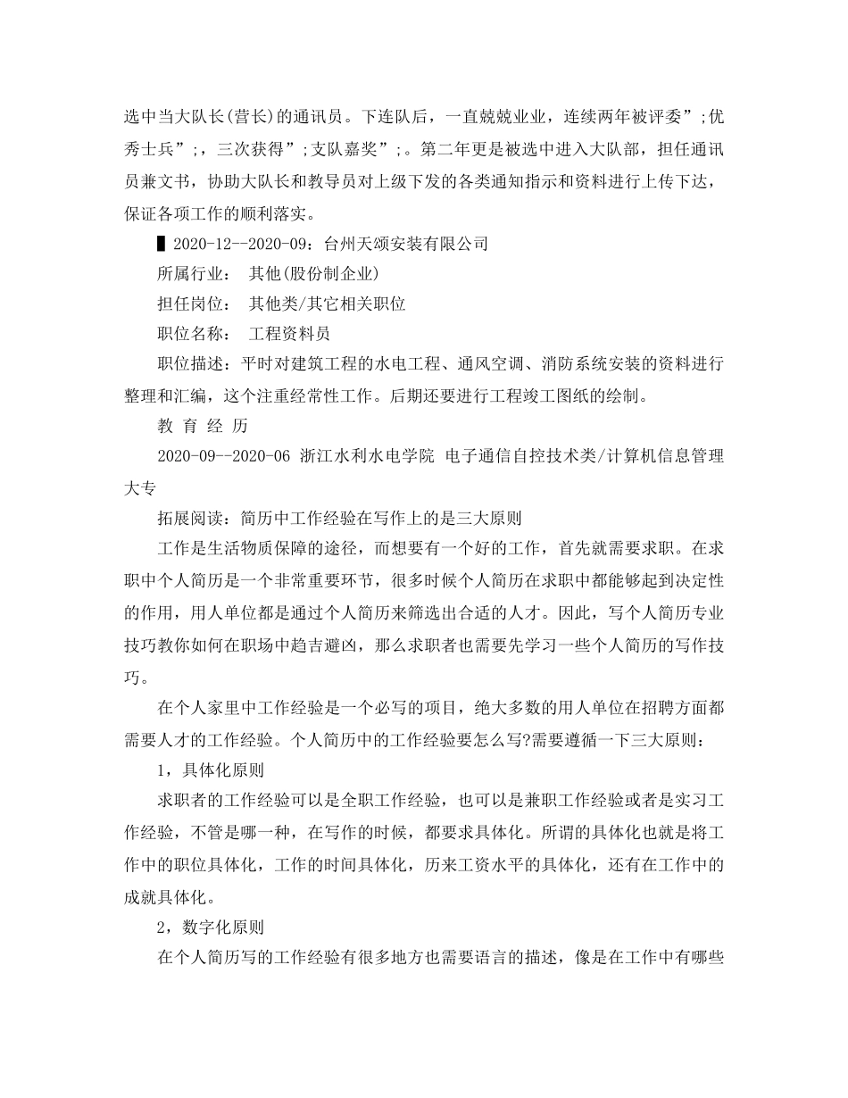 大专计算机信息管理简历范文 _第2页