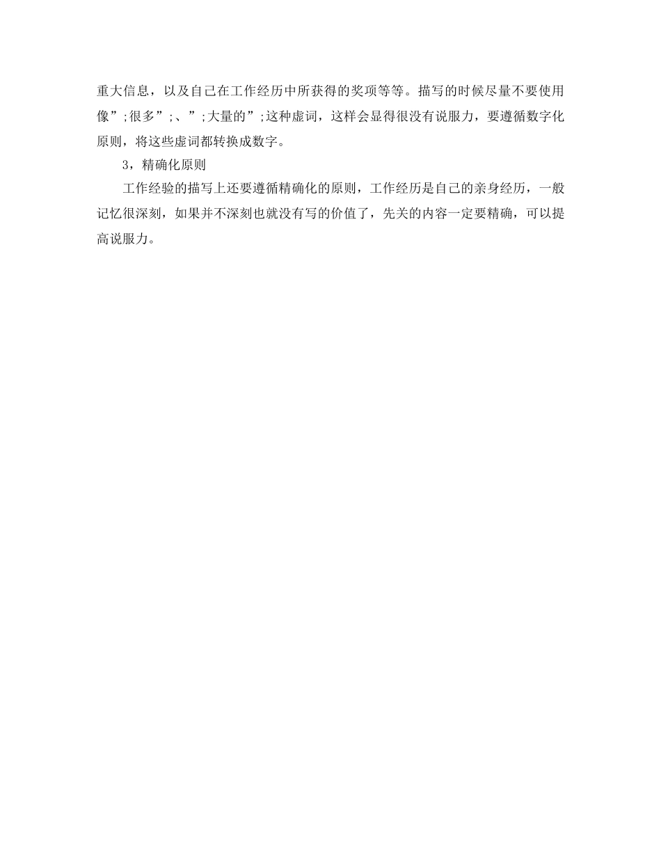 大专计算机信息管理简历范文 _第3页