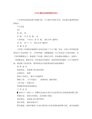 大专计算机信息管理简历范文 