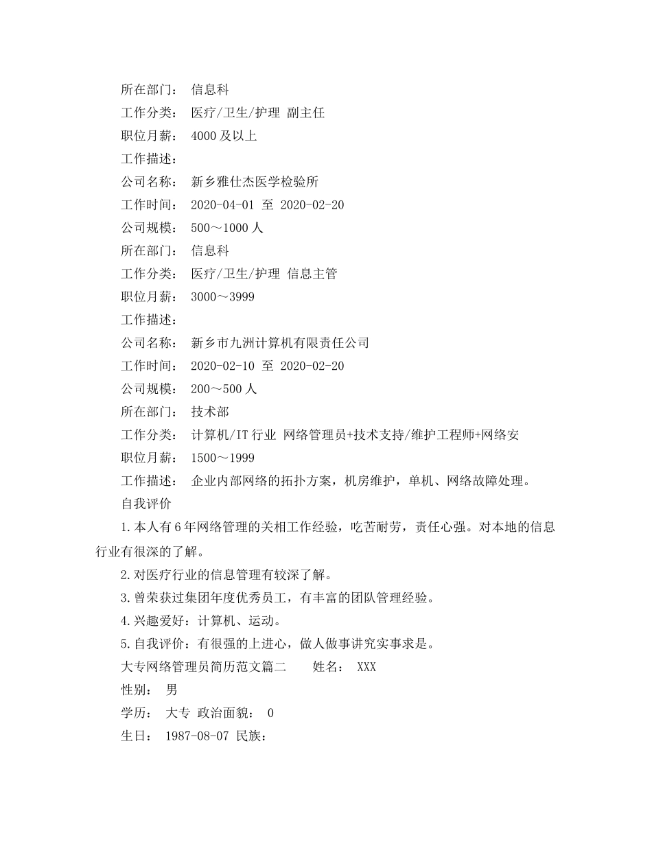 大专网络管理员简历范文 _第2页