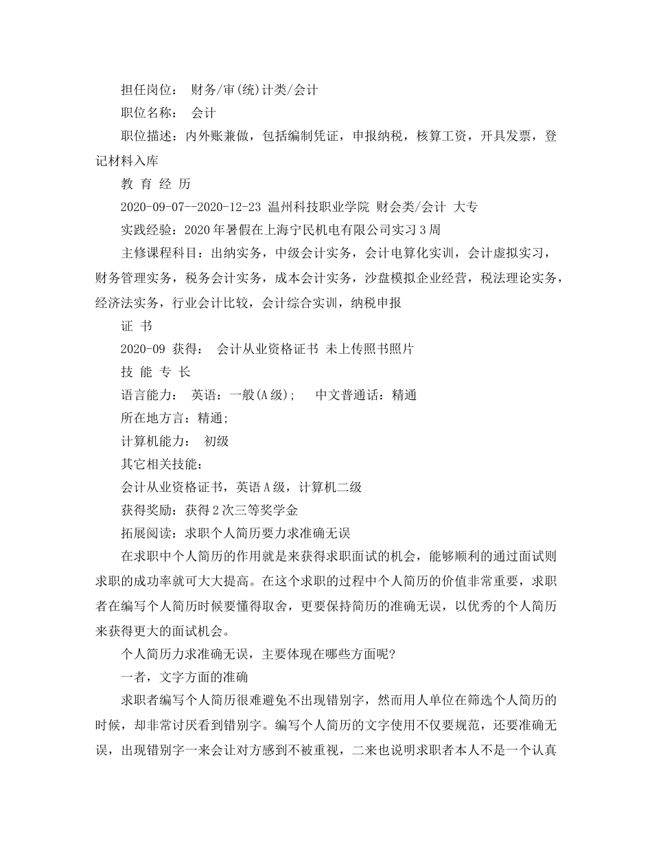 大专的个人简历范文 _第2页