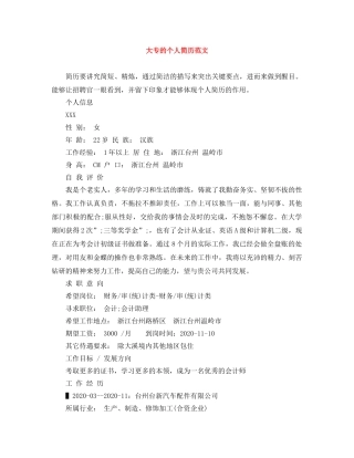 大专的个人简历范文 