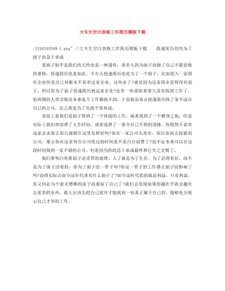 大专生空白表格工作简历模板下载 