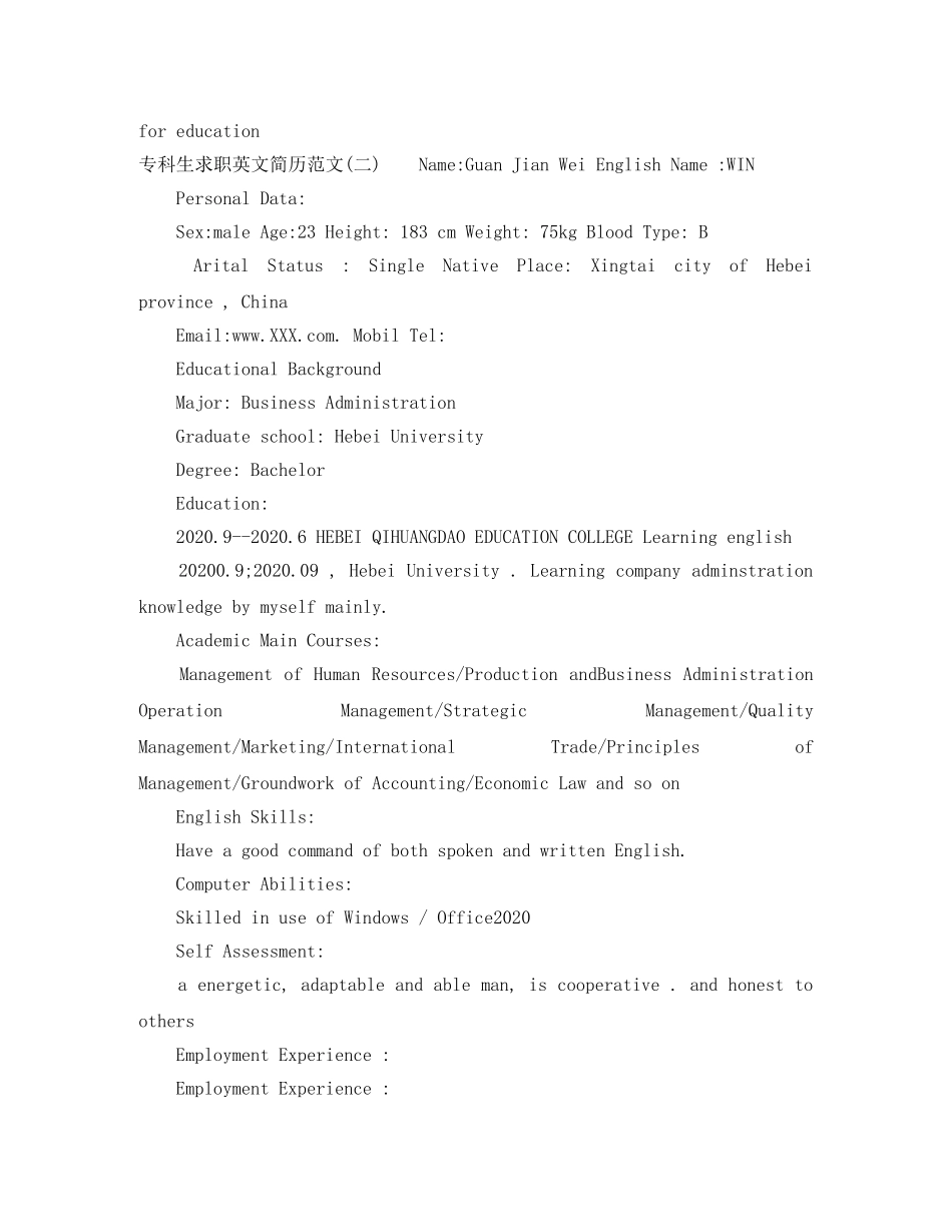大专生的英语求职简历范文 _第3页