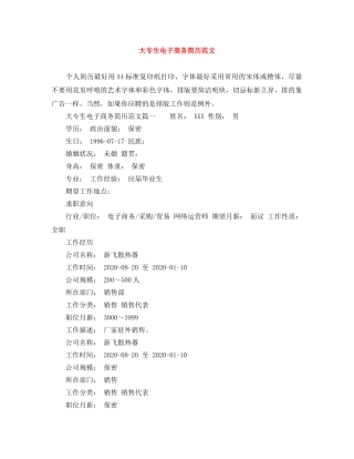 大专生电子商务简历范文 