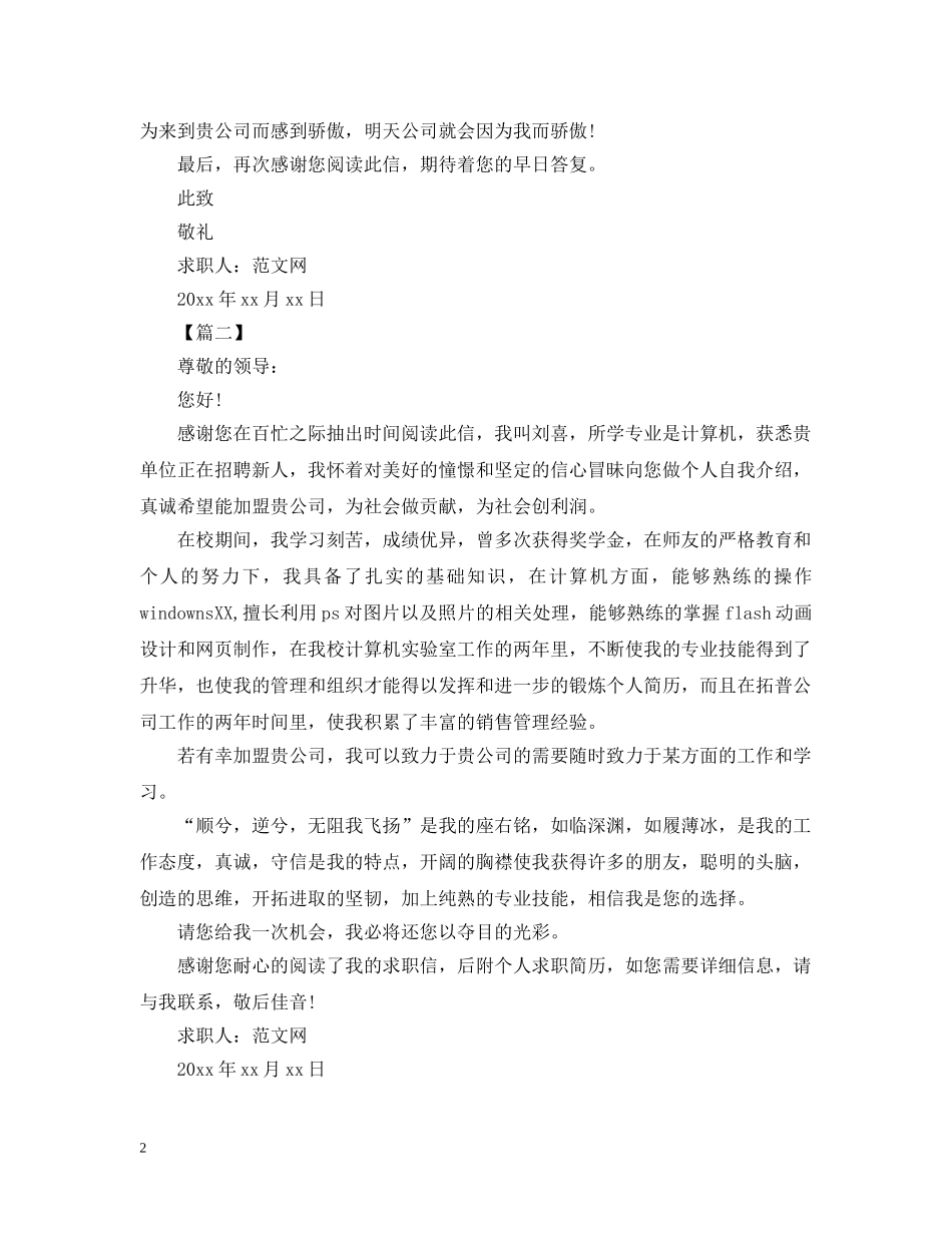 大专生求职信800字怎么写 _第2页