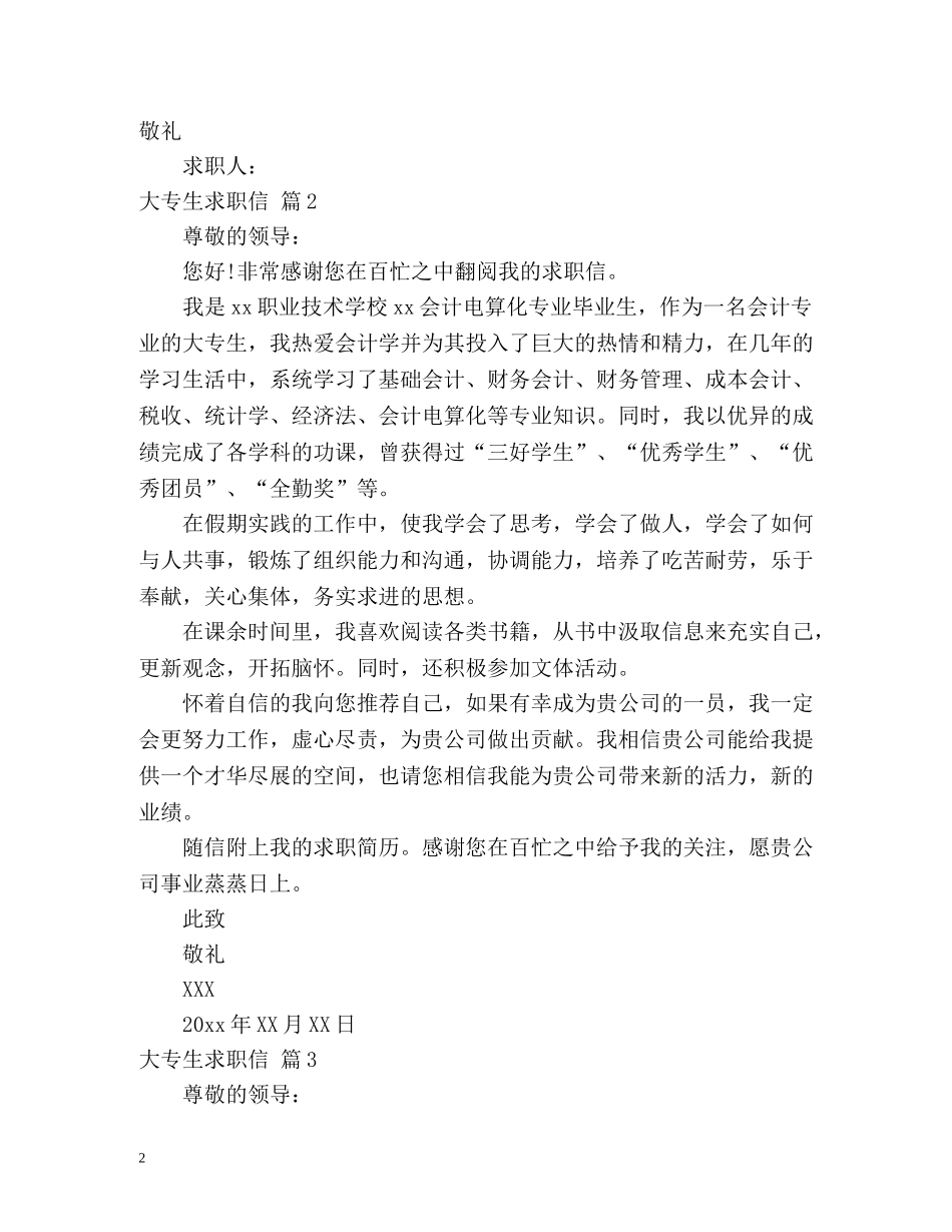 大专生求职信 _第2页