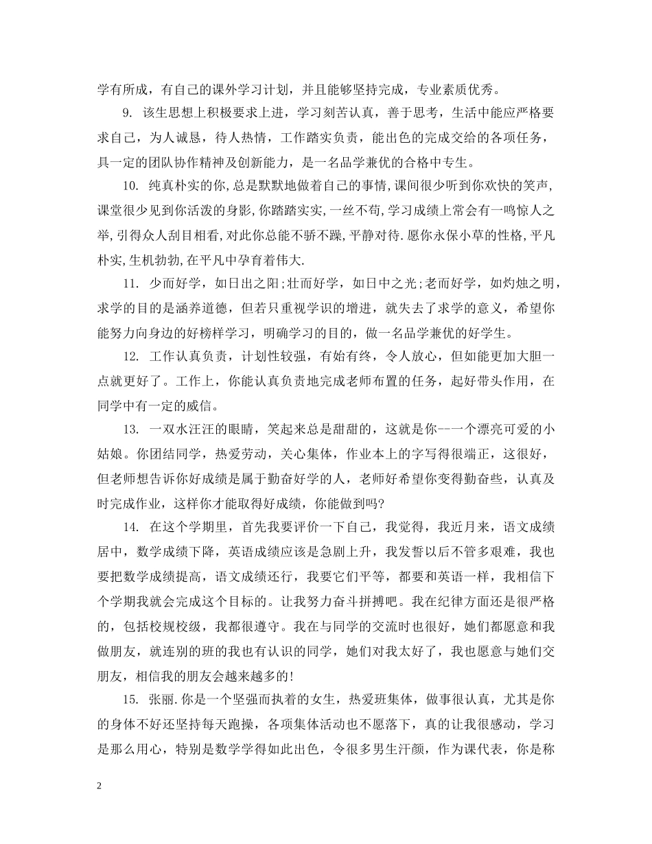 大专生期末评语 _第2页