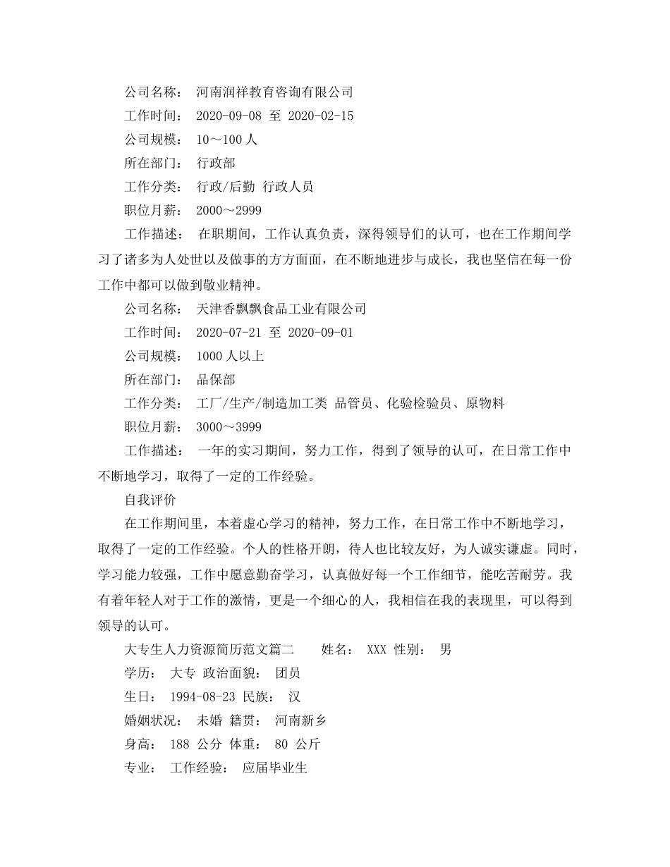 大专生人力资源简历范文 _第2页
