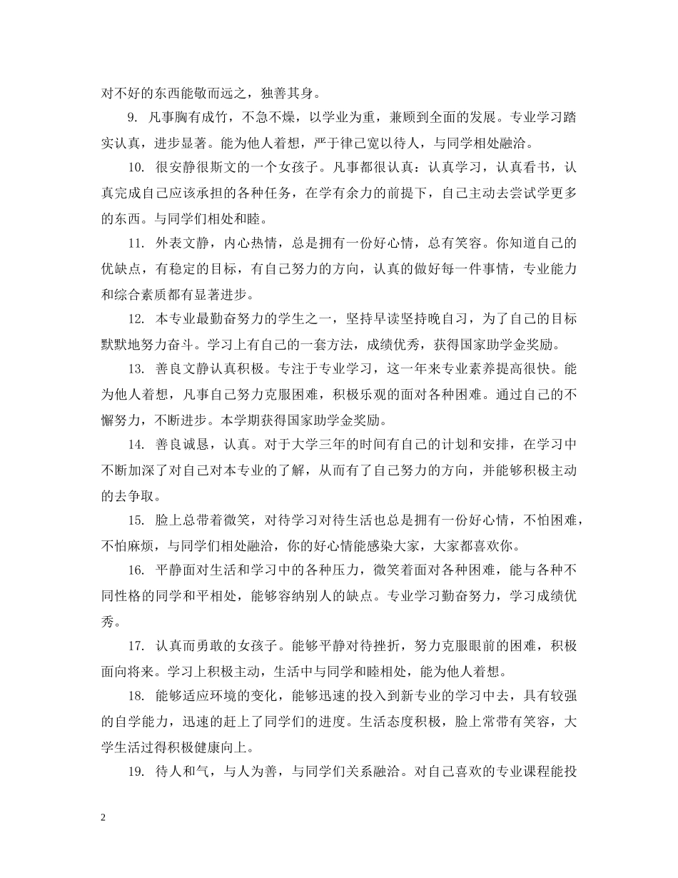 大专生学生评语 _第2页