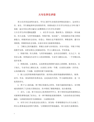 大专生学生评语 