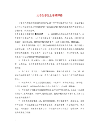 大专生学生上学期评语 