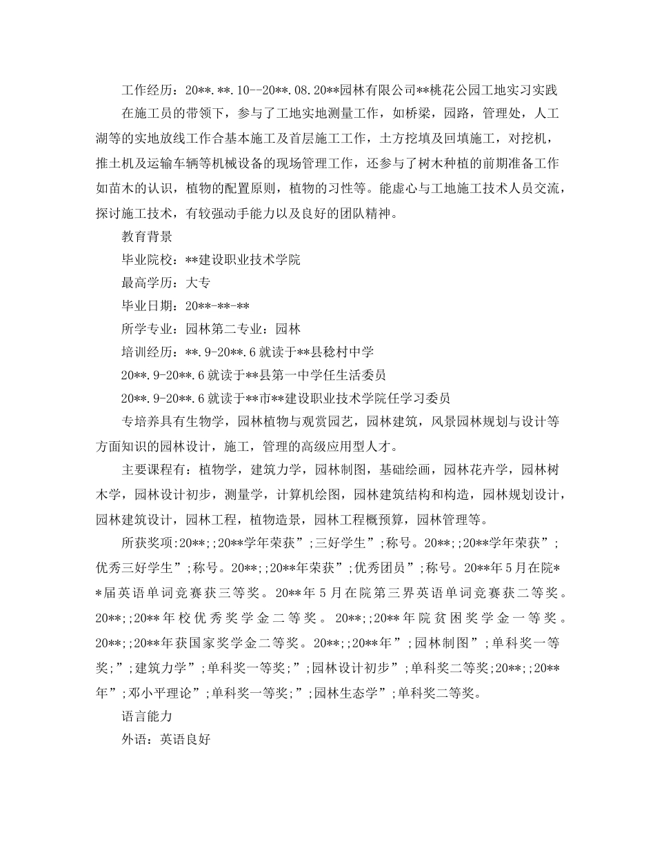 大专生实习个人简历范文3篇 _第3页