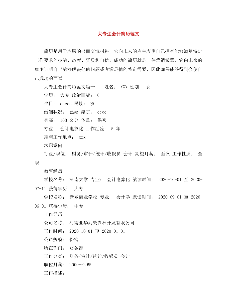 大专生会计简历范文 _第1页