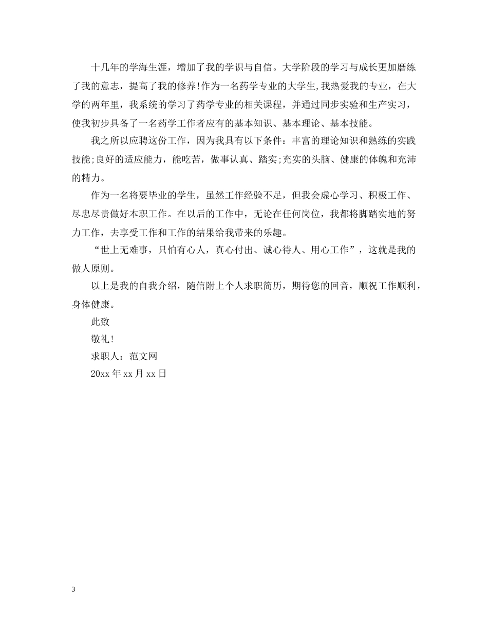 大专生工作求职信范文【三篇】 _第3页