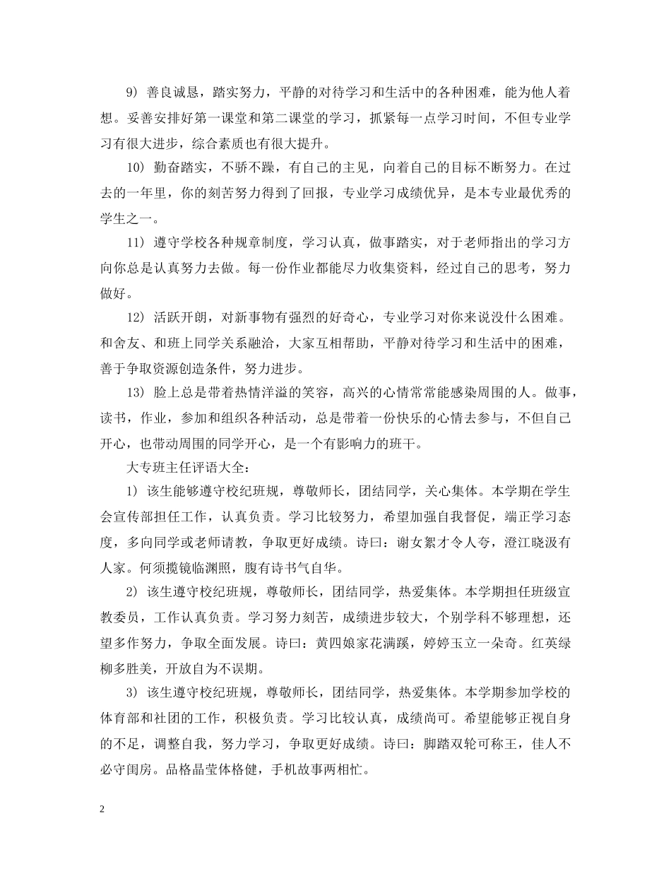 大专班主任评语大全 _第2页