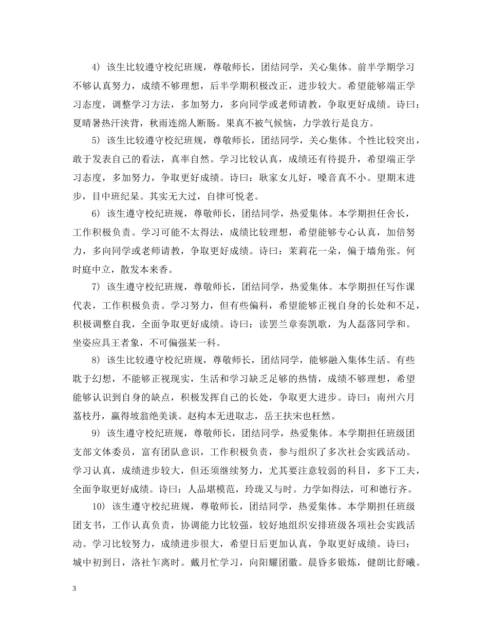 大专班主任评语大全 _第3页