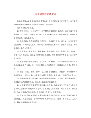 大专班主任评语大全 