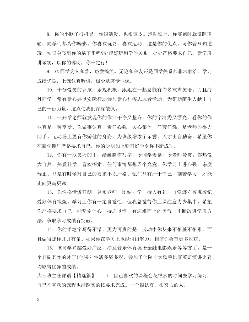 大专班主任评语 _第2页
