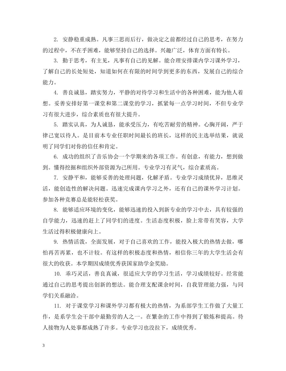 大专班主任评语 _第3页