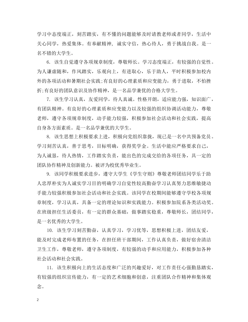 大专班主任对学生评语 _第2页