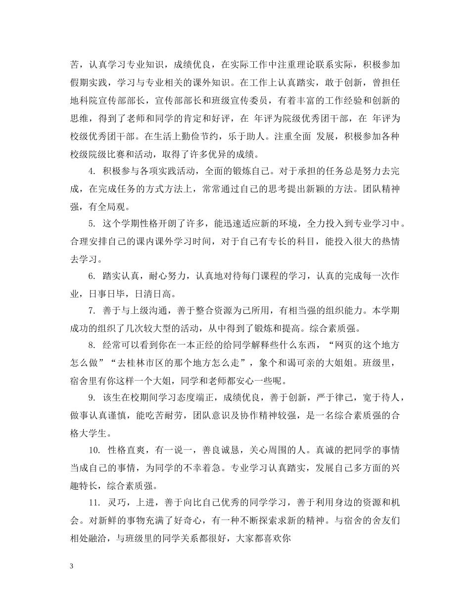 大专班主任上学期末评语 _第3页