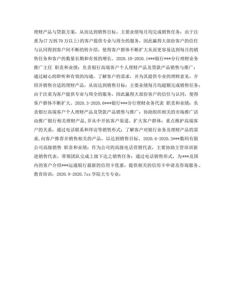 大专求职简历表格 _第2页