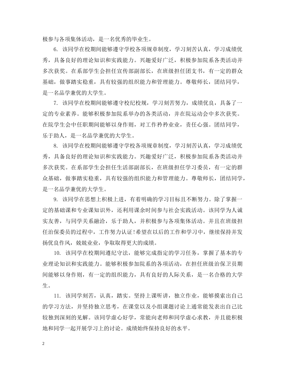 大专毕业生评语 _第2页