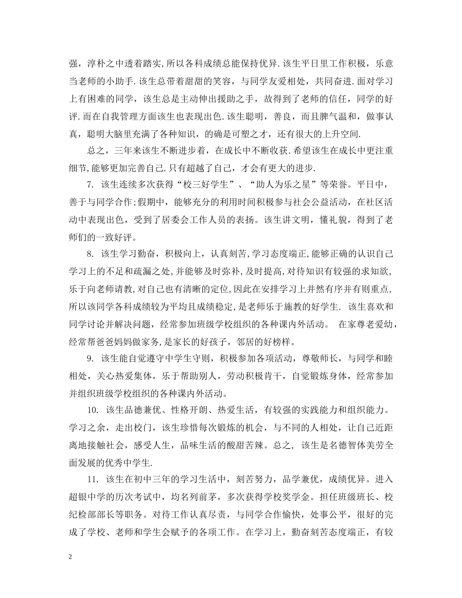 大专毕业生班主任评语_大专毕业生评语 _第2页