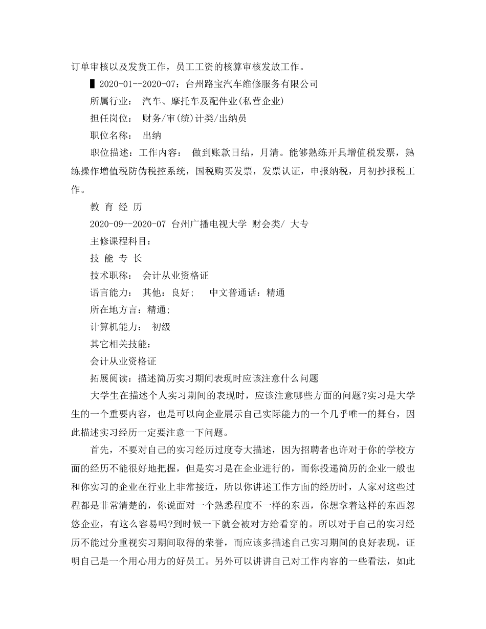 大专毕业生应聘简历范文 _第2页