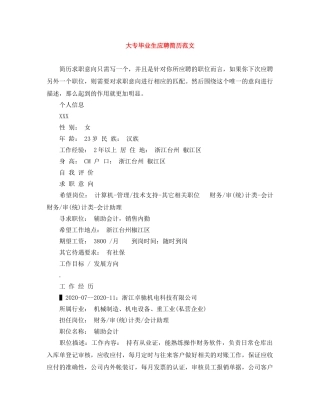 大专毕业生应聘简历范文 